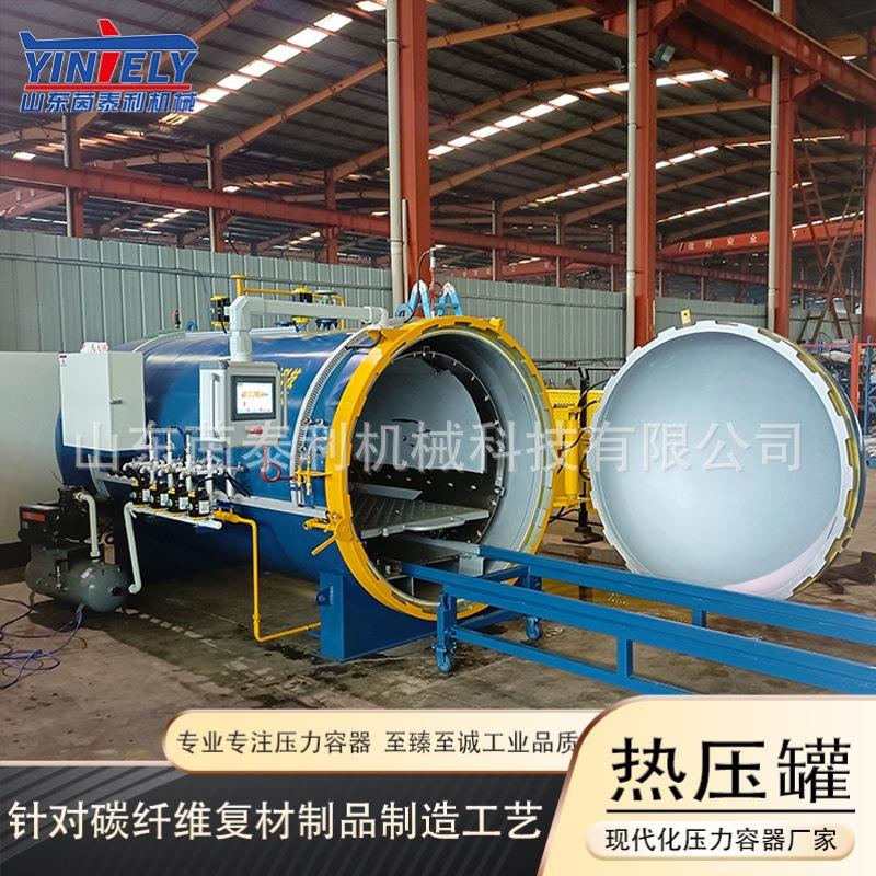 全自动碳纤维热压罐 应用高端汽车内饰件尾翼侧唇等 复材高压釜