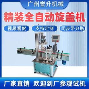 全自动旋盖机流水线化妆品拧盖鸭嘴瓶喷雾瓶搓盖精油瓶锁盖机