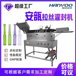定量灌装 安瓿瓶拉丝热熔封机 设备 封口机 玻璃安瓿瓶灌装
