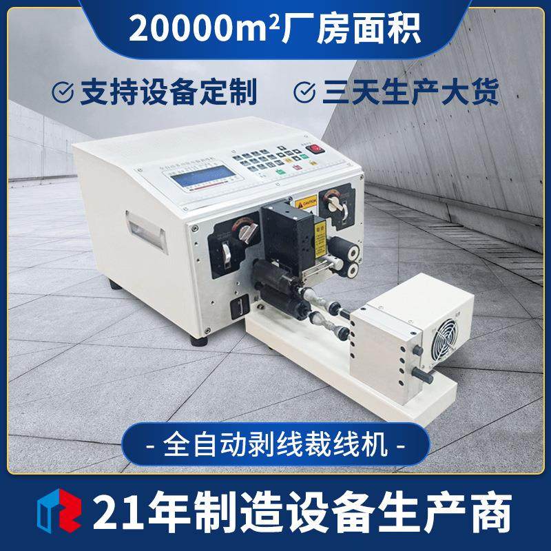 订制全自动电脑剥线机多功能剥皮机电线切线拨线机电缆裁线剥皮机