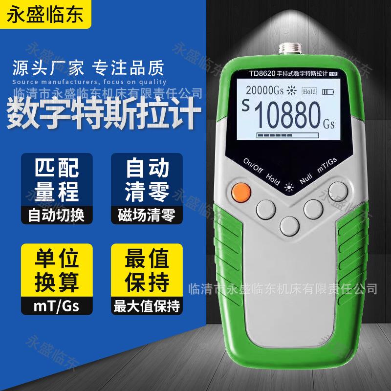 高精高斯计磁场测试仪手持式磁通计数字特斯拉计磁力检测仪TD8620