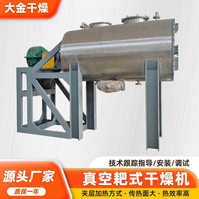 厂家供应咖啡粉末耙式干燥机 实验室用烘干机 工业真空耙式干燥机,机械设备,干燥机/干燥箱/烘干机,淘宝优惠券,粉丝福利购,淘宝优惠卷