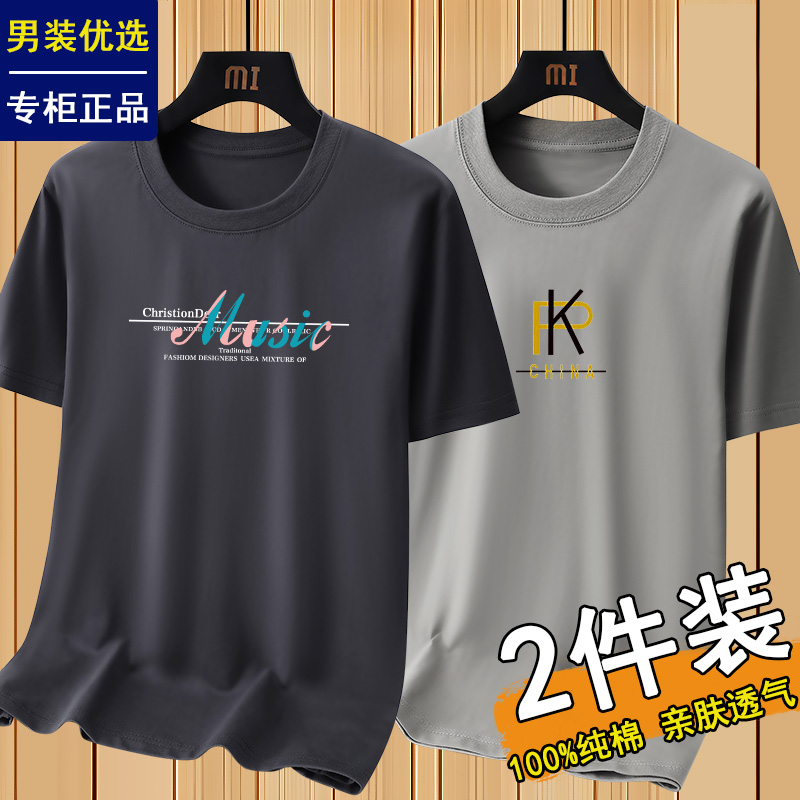 两件装100%棉短袖t恤男