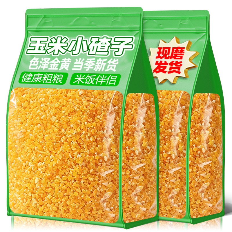 玉米糁玉米碎小碴子小粒当季新货米饭伴侣煮粥香糯农家五谷杂粗粮