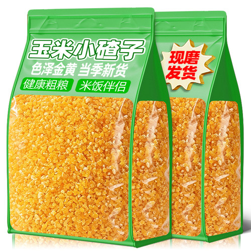 玉米糁玉米碎小碴子小粒当季新货米饭伴侣煮粥香糯农家五谷杂粗粮