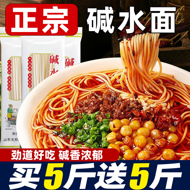 正宗手工碱水面挂面面条龙须面武汉热干面凉拌面重庆小面食材早餐