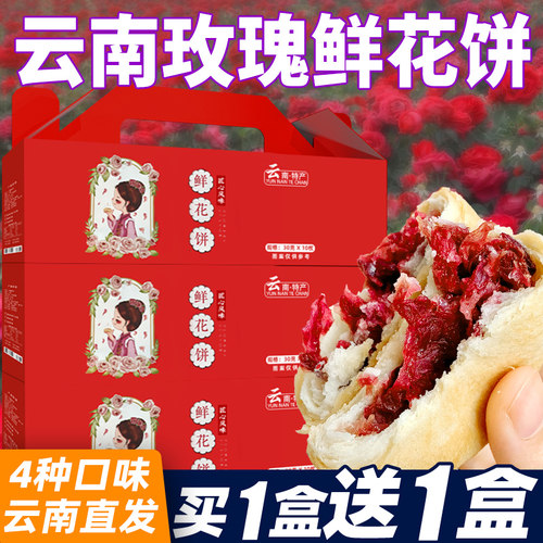 整箱40枚装！正宗云南玫瑰鲜花饼