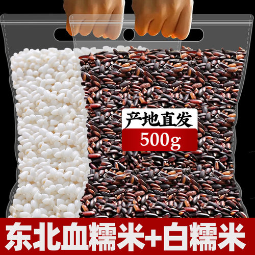 血糯米东北新米正宗黑糯白糯米