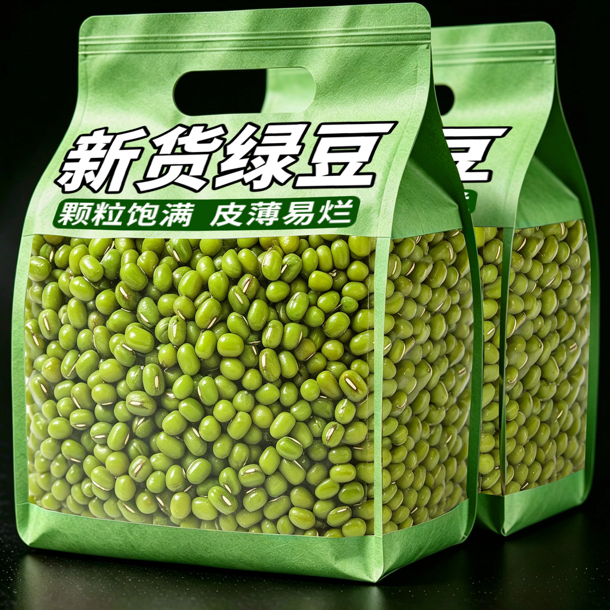 东北绿豆优质绿豆新鲜农家绿豆可发芽皮薄颗粒饱满绿豆粥5斤批发