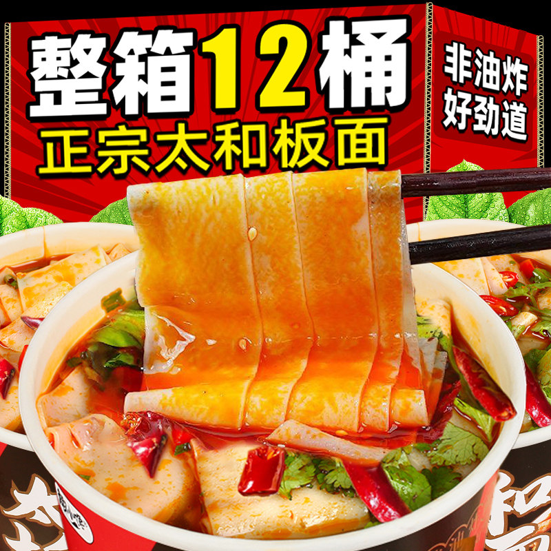 安徽太和板面宽面泡面方便面桶装速食正宗整箱批发非油炸牛肉免煮,粮油调味/速食/干货/烘焙,冲泡方便面/拉面/面皮,淘宝优惠券,粉丝福利购,淘宝优惠卷