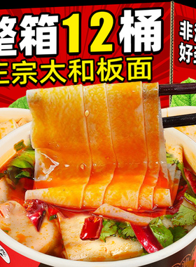 安徽太和板面宽面泡面方便面桶装速食正宗整箱批发非油炸牛肉免煮