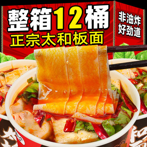 安徽太和板面宽面泡面方便面桶装速食正宗整箱批发非油炸牛肉免煮