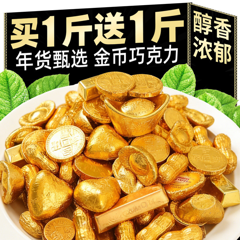 巧克力金币元宝金条糖果生日蛋糕装饰年货批发喜糖（代可可脂）,零食/坚果/特产,巧克力制品,淘宝优惠券,粉丝福利购,淘宝优惠卷