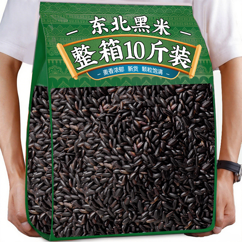 东北黑米新米正宗农家五谷杂粮糙米饭非紫米糯米营养早餐熬粥食用