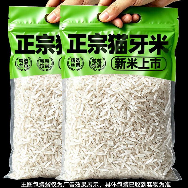 正宗猫牙丝苗长粒香米大米精选真长粒米2025新米煲仔饭空5斤包装