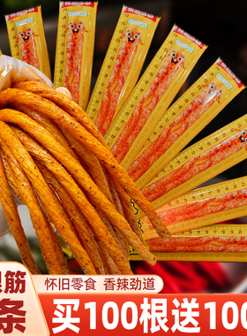一根筋辣条麻辣素牛筋8090怀旧小吃零食网红儿时童年牛筋解馋辣条