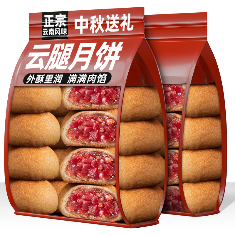 云腿月饼官方旗舰店中秋节送礼