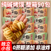 山西纯碱烤馍片早餐养解馋胃零食休闲小吃食品特产花卷馒头小包装