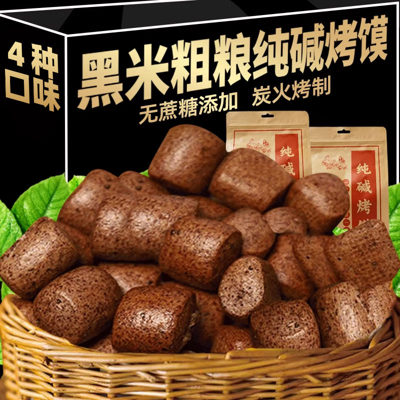 黑米纯碱烤馍4种口味山西特产
