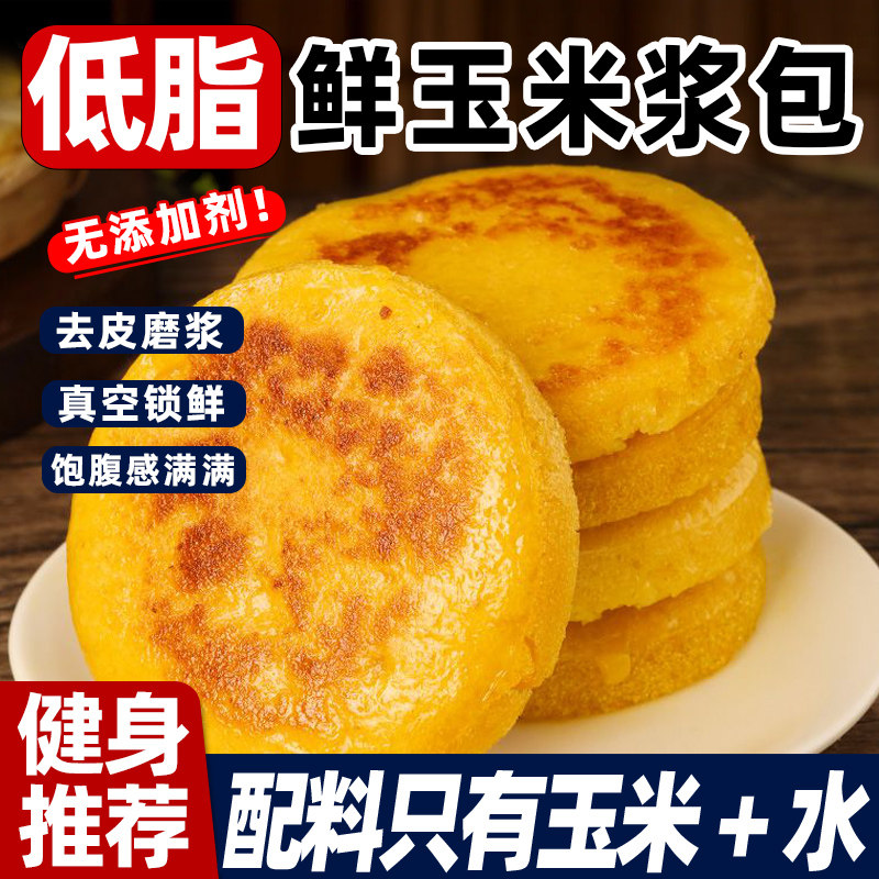玉米浆包东北特产香甜新鲜糯玉米包谷粑粑杂粮低脂真空包装早代餐