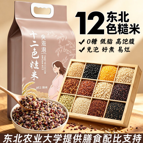 东北十二色糙米当季免浸泡五谷杂粮黑米红米燕麦糯米主食煮粥粗粮
