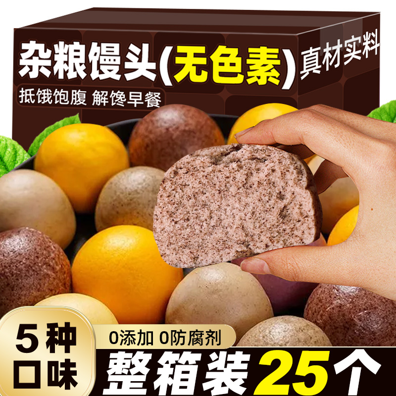 杂粮馒头低脂玉米手工全麦燕麦无添加粗粮馒头代餐主食早餐食品
