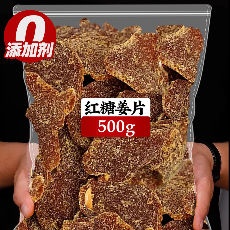 即食红糖姜片泡水姜茶