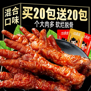 虎皮凤爪卤味熟食香辣鸡爪独立包装即食解馋夜宵休闲食品小零食