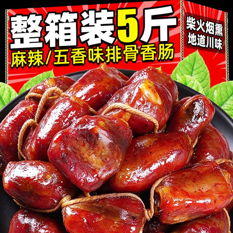 腊肠四川特产麻辣排骨香肠