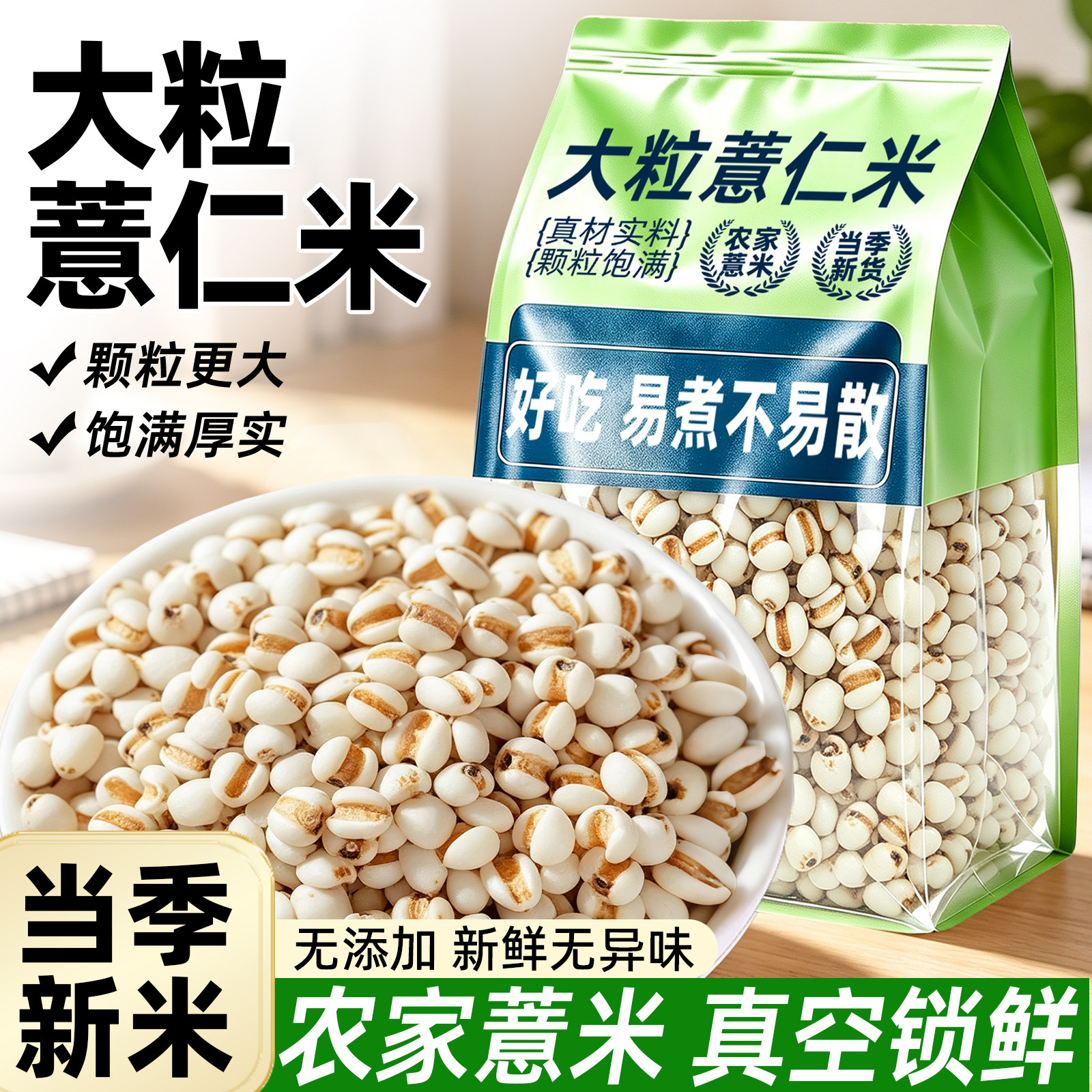 正宗大薏米仁苡新米农家新鲜货五谷杂粗粮云南特产真空包装煮粥饭