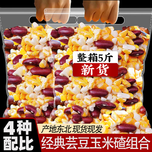 东北玉米碴子杂粮组合