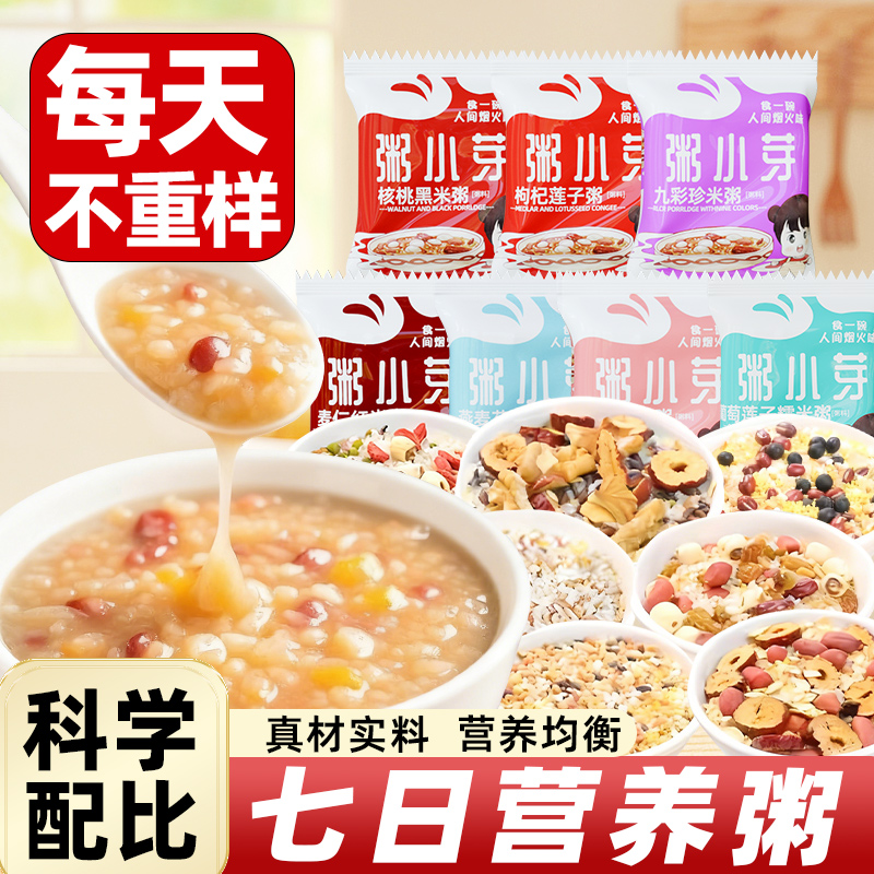 七日杂粮粥袋装小包装红豆小米营养膳食粥五谷杂粮早餐稀饭旗舰店