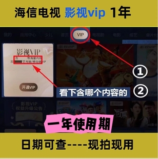 少儿vip 一年海信电视聚好看vip 海信电视影视vip 钻石vip 企鹅