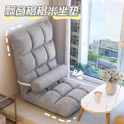 飘窗靠背垫坐墩女生卧室懒人沙发榻榻米靠垫床上单人折叠沙发椅子