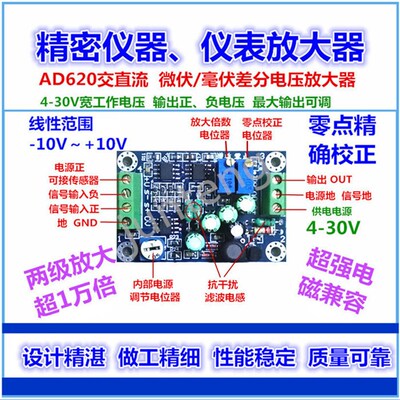高精度毫伏/微伏小信号差分电压 AD620仪表 放大器 变送器模块