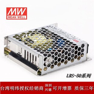 台湾明纬开关电源LRS-50系列50W220V转换成3.3V5V12V15V24V36V48V
