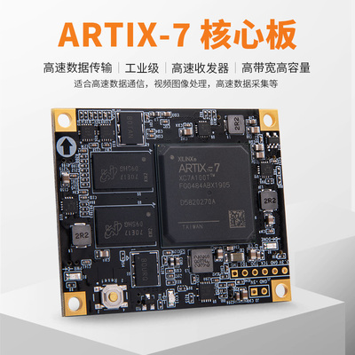 ALINX XILINX A7 FPGA 核心板 黑金开发板 Artix-7 100T 工业级