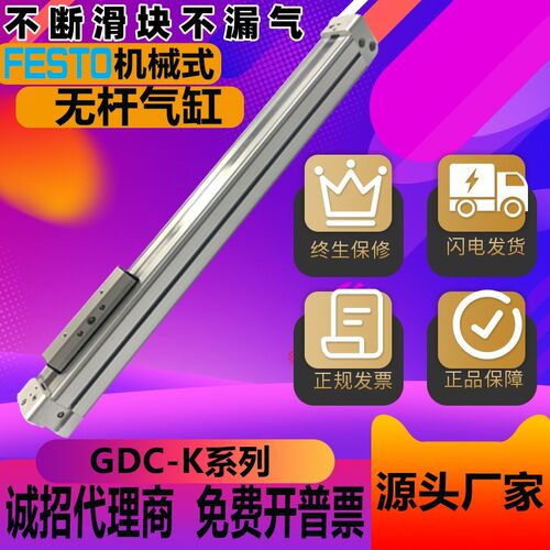 费斯托款无杆气缸FESTO-DGC-K-25-300-400-500-600-700-PPV-A-GK