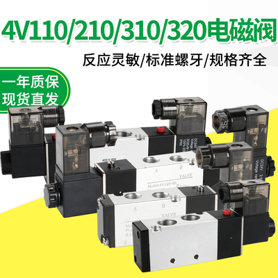 亚德客型电磁阀4V110-06/4V120-06/4V310-10/4V320-10AC220VDC24V