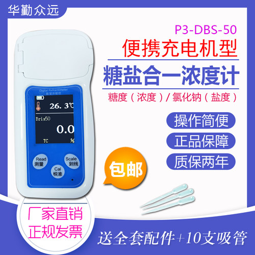 汤汁浓度盐度二合一折射仪糖度计盐度计折光仪甜度计咸度测量仪