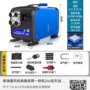 室内柴油取暖炉柴油暖风机柴暖家用一体机24v驻车加热器12v燃油车