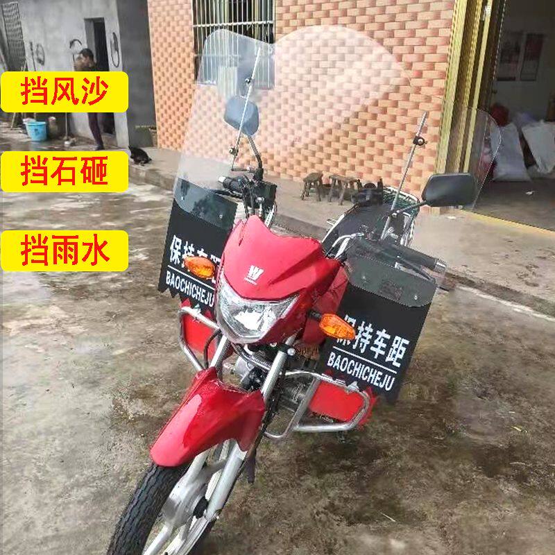 125摩托车前挡风罩挡风板125通用加大防水沙透明高清pc玻璃150上