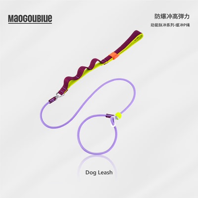maogoublue猫狗蓝狗牵引训练新品缓冲P绳防缠绕大型犬P链防爆冲