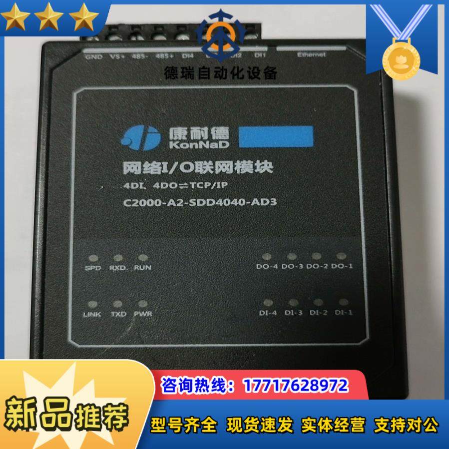 康耐德网络Ⅰ/O联网模块C2000-A2-SDD4040-A