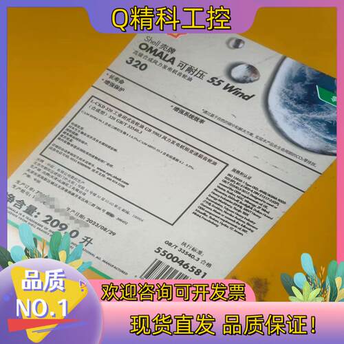 现货Shell壳牌OMALA可耐压S5 Wind 320高级合成