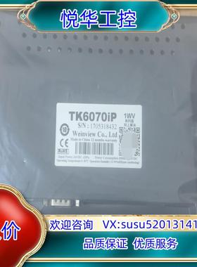 威纶触摸屏TK6070iPTK6070iQ功能完好测试好议价