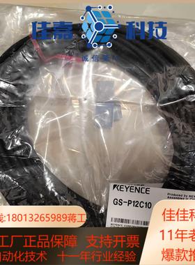 GS-P12C10基恩士M12 连接器型 标准电缆 高功能型