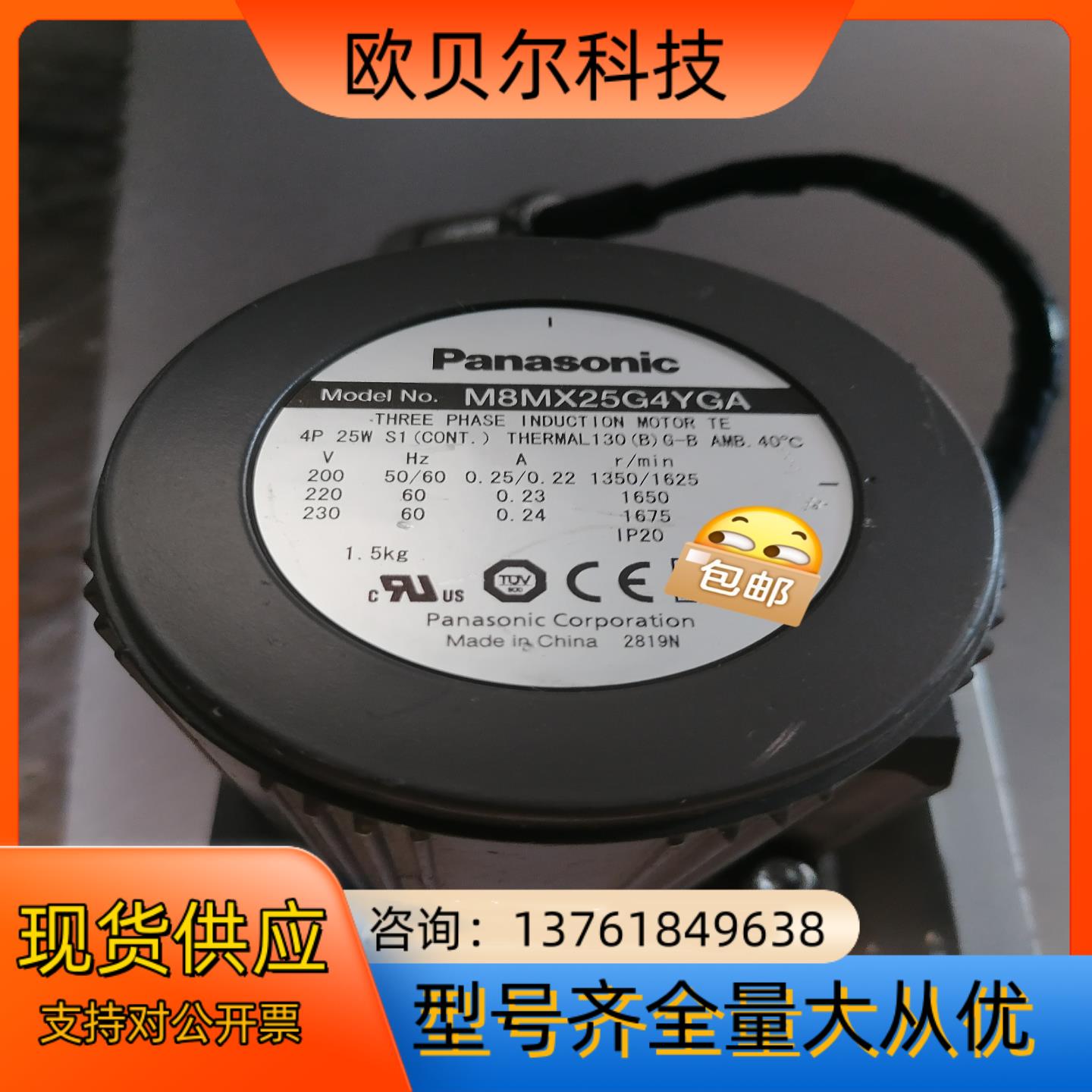 马达M8MX25G4YGA ,减速机MX8G3B，多个议