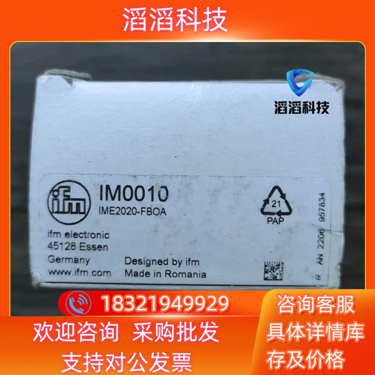 现货全新原装 IFM易福门 IM0010 传感器