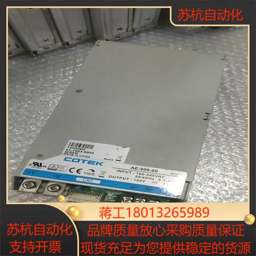 台湾协欣开关电源 COTEK  AE-800-60 60V